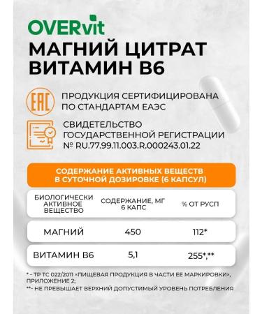 OVER Magnesium B6 magnesium citrate for the nervous system 60 capsules - Buy Online on GoSupps.com