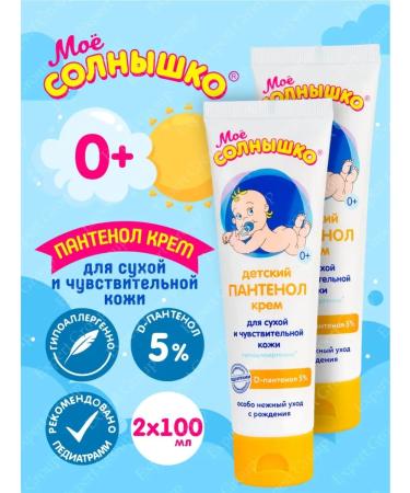 My sunshine Cream for children's panthenol for dry care and sensitive. skin