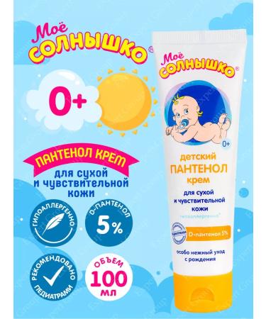 My sunshine Cream for children's panthenol for dry care and sensitive. skin - Buy Online on GoSupps.com