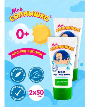 My sunshine Children's cream for diapers 50 ml x 2 pieces