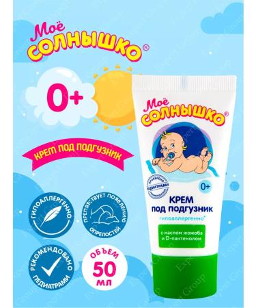 My sunshine Children's cream for diapers 50 ml x 2 pieces - Buy Online on GoSupps.com