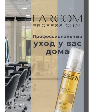 Farcom Hair for hair with argan oil indelible 50 ml - Buy Online on GoSupps.com