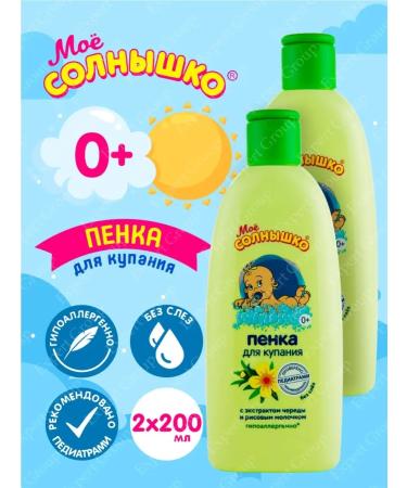 My sunshine Foam gel for bathing children with a series of 2 pieces