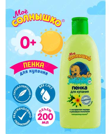 My sunshine Foam gel for bathing children with a series of 2 pieces - Buy Online on GoSupps.com
