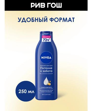 NIVEA Body milk for dry skin nutrient 250 ml - Buy Online on GoSupps.com