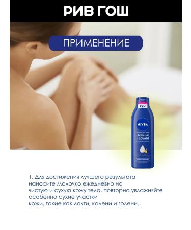 NIVEA Body milk for dry skin nutrient 250 ml - Buy Online on GoSupps.com