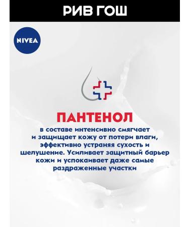 NIVEA Balm for dry skin SOS restoring 250 ml - Buy Online on GoSupps.com