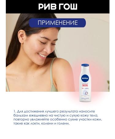 NIVEA Balm for dry skin SOS restoring 250 ml - Buy Online on GoSupps.com