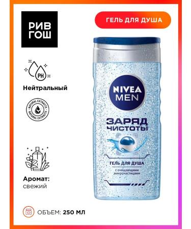 NIVEA Shower gel Clean vessel 250 ml