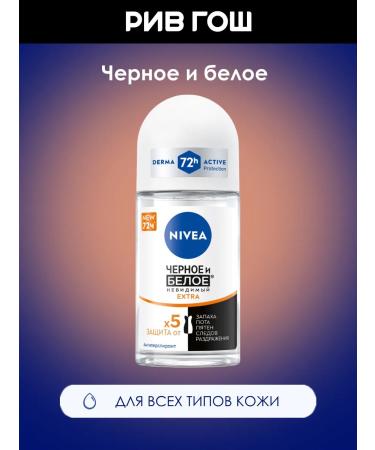 NIVEA Antiperspirant Ball Extra Black and White 50 ml - Buy Online on GoSupps.com
