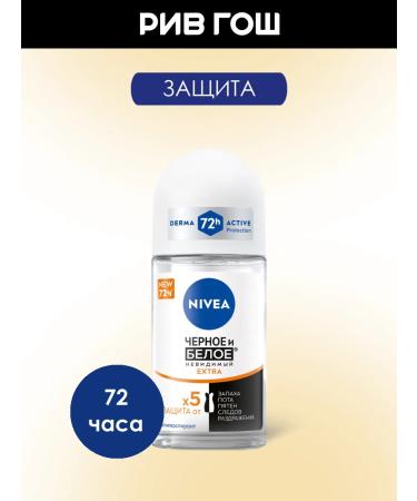 NIVEA Antiperspirant Ball Extra Black and White 50 ml - Buy Online on GoSupps.com