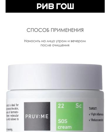 PRUV:ME SC 22 SOS Cream Cream SOS for Facial Sunny 50 ml - Buy Online on GoSupps.com