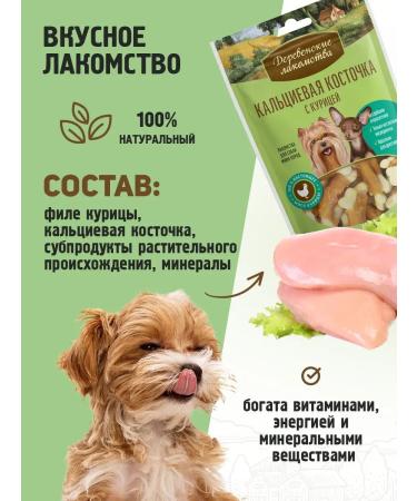 Country delicacies Calcium bone with chicken for mini-rocks 5 packs - Buy Online on GoSupps.com