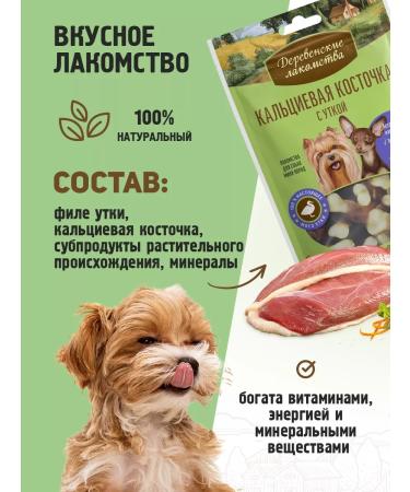 Country delicacies Calcium bone with a duck for mini-rocks 5 pcs - Buy Online on GoSupps.com