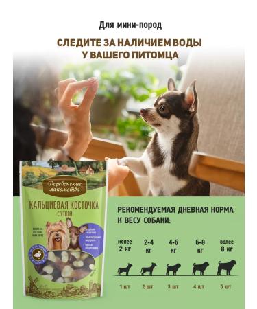 Country delicacies Calcium bone with a duck for mini-rocks 5 pcs - Buy Online on GoSupps.com