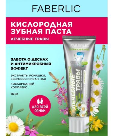 Faberlic Oxygen toothpaste "Medical grass" Faberlik