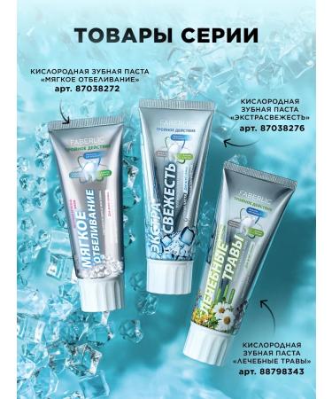 Faberlic Oxygen toothpaste "Medical grass" Faberlik - Buy Online on GoSupps.com