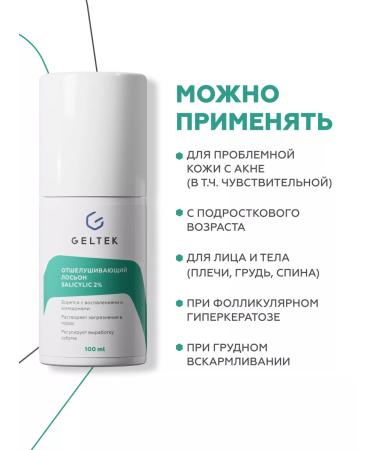 Geltek Salicylic face lotion from acne - Buy Online on GoSupps.com