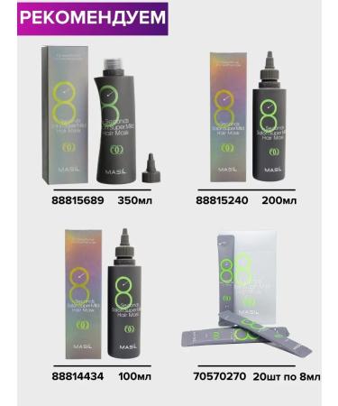 MASIL Korean mask for quick restoration and nutrition of hair - Buy Online on GoSupps.com