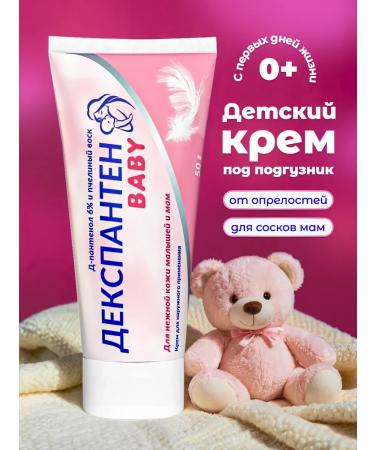 Dexpanthen Children's cream for diapers for newborn panthenol