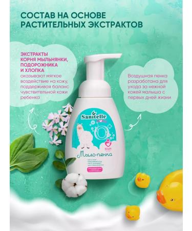 Sanitelle Children's liquid soap for the hands of foam 0+ 250 ml - Buy Online on GoSupps.com