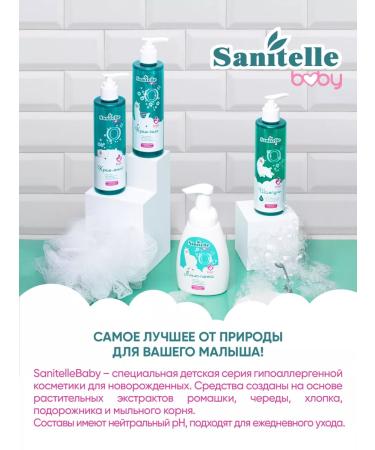 Sanitelle Children's liquid soap for the hands of foam 0+ 250 ml - Buy Online on GoSupps.com