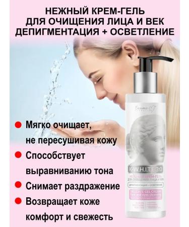 BELITA Tender Cream-Gel Face