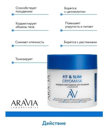 ARAVIA Laboratories Cold wrap for weight loss with caffeine 300 ml - Buy Online on GoSupps.com