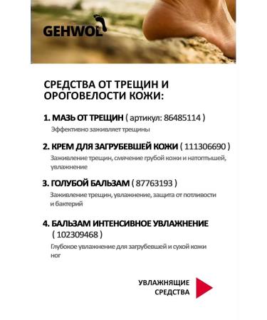 Gehwol Foot cream hydraulic balance 75ml - Buy Online on GoSupps.com