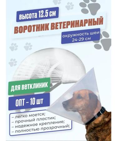 Brave heart Veterinary collar for cats and dogs for veterinum