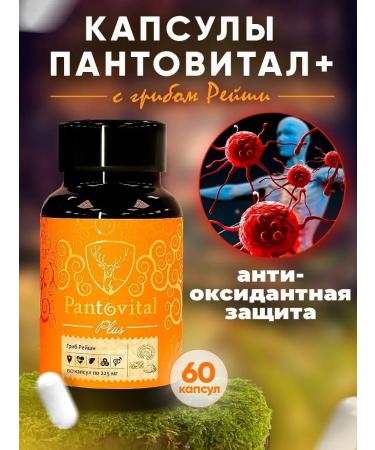 Pantovital Panta Maral and Reishi mushroom against allergies and aging