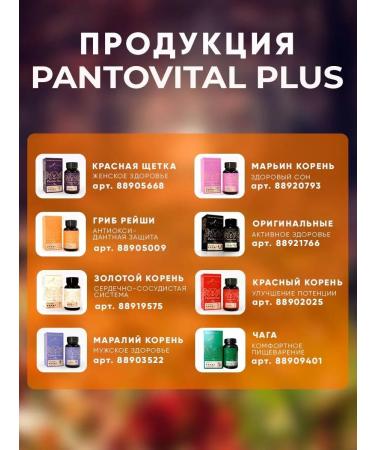 Pantovital Panta Maral and Reishi mushroom against allergies and aging - Buy Online on GoSupps.com
