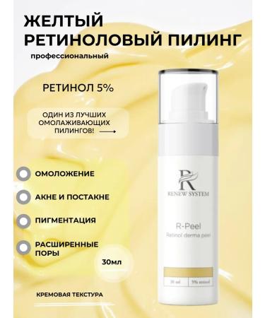 RENEV SYSTEM Yellow retinol peeling R-Peel 30 ml