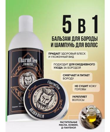 CharmCleo Shampoo balm oil for hair of the face of a beard softening set - Buy Online on GoSupps.com