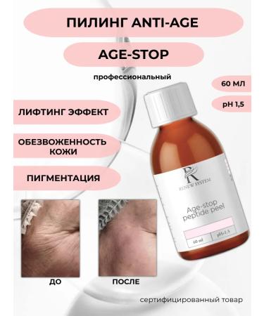 RENEV SYSTEM Peptide professional face peeling