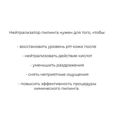 RENEV SYSTEM Chemical peeling neutralizer - Buy Online on GoSupps.com