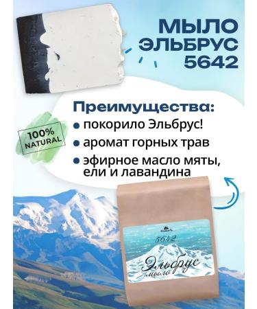 Spivak Soap Elbrus 5642