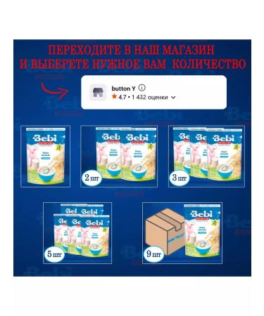 Bebi Premium Milk oatmeal 1+1 400 grams - Buy Online on GoSupps.com