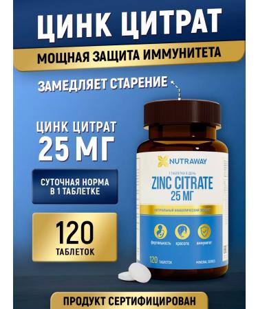 NUTRAWAY Zinc citrate 25 mg vitamins 120 pcs