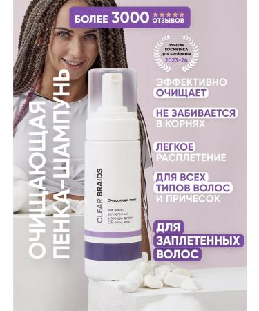 CLEAR BRAIDS Cleaning shampoo for braid hair Brade dreadlocks Afrosos