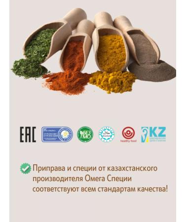 Omega spices Universal seasoning for lagman - Buy Online on GoSupps.com