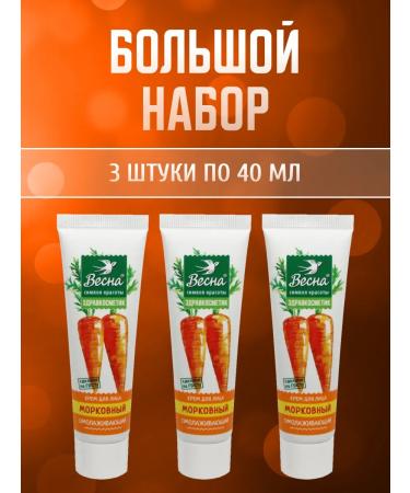 Spring Face cream carrot rejuvenating moisturizing 40 ml 3pcs - Buy Online on GoSupps.com