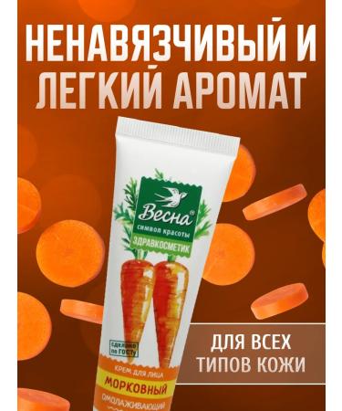 Spring Face cream carrot rejuvenating moisturizing 40 ml 3pcs - Buy Online on GoSupps.com