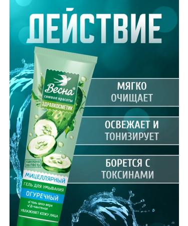 Spring Cucumber washing gel 100 ml 1 pc - Buy Online on GoSupps.com