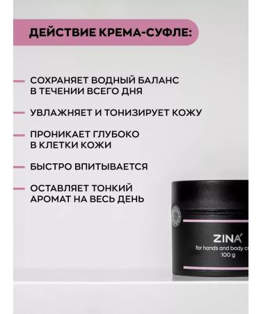 ZINA Cream - Hands and Body Souffle and Body Body 100g - Buy Online on GoSupps.com