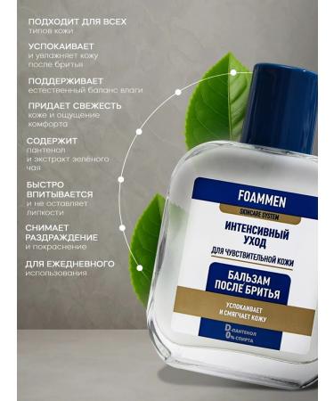 Foammen Balm after shaving for sensitive skin 100 ml - Buy Online on GoSupps.com