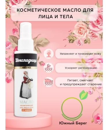 Crimean rose Anti-Age oil chocolate for face and body from wrinkles - Buy Online on GoSupps.com