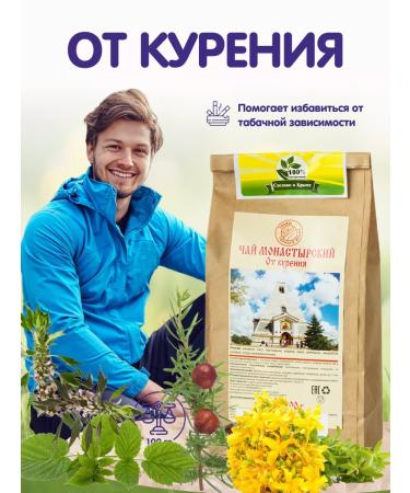 Herbs of the Crimean Mountains Monastic collection from smoking herbal tea phytochai 100 grams