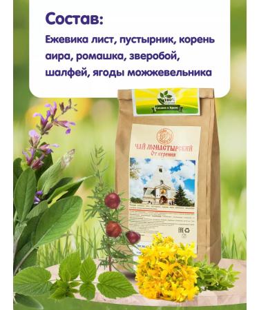 Herbs of the Crimean Mountains Monastic collection from smoking herbal tea phytochai 100 grams - Buy Online on GoSupps.com