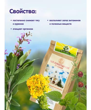 Herbs of the Crimean Mountains Monastic collection from smoking herbal tea phytochai 100 grams - Buy Online on GoSupps.com